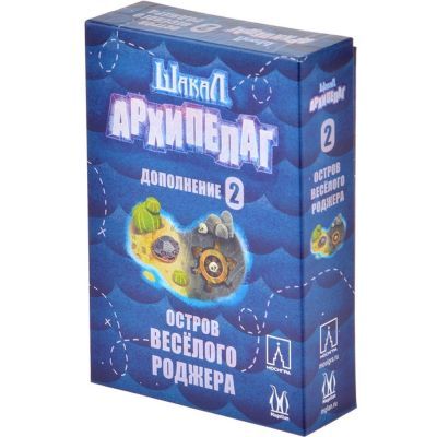 Шакал. Архипелаг. Остров Весёлого Роджера (дополнение 2)