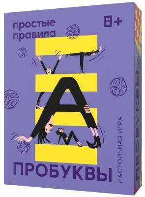 Пробуквы. Настольная игра
