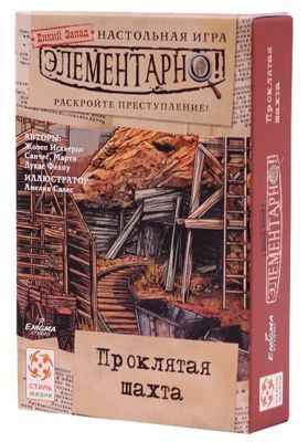 Настольная игра "Элементарно 4: Проклятая шахта"