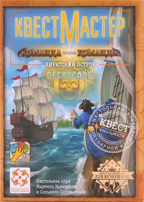 Настольная игра "КвестМастер 8: Пиратский остров"