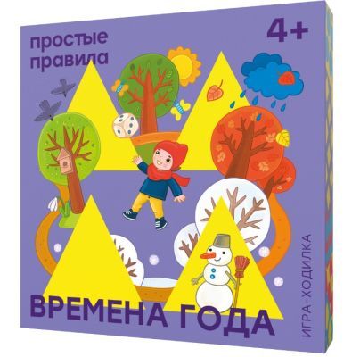 Времена года. Игра-ходилка