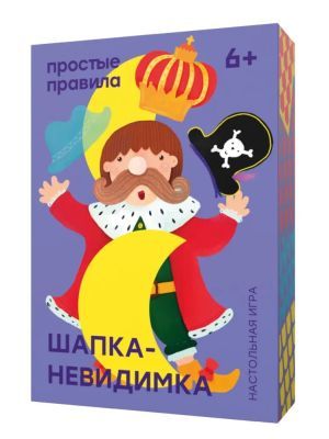 Шапка-невидимка. Настольная игра
