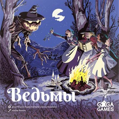 Ведьмы. Настольная игра
