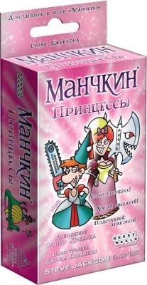 Манчкин: Принцессы (дополнение)