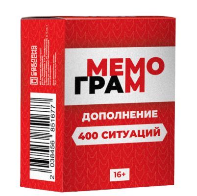 Мемограм. Дополнение. 400 ситуаций
