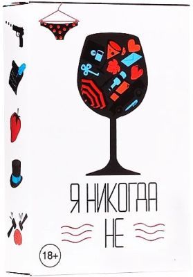 Я никогда Не. Настольная игра