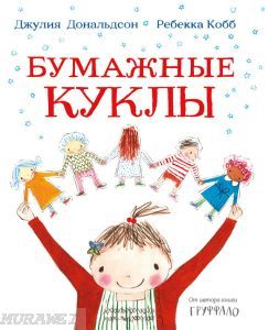 Бумажные куклы