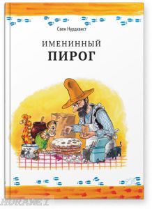 Именинный пирог