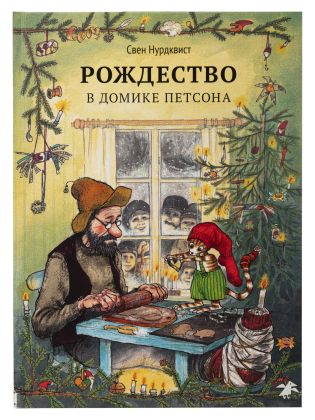 Рождество в домике Петсона