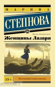 Женщины Лазаря (покет) (мягк.обл.)