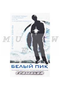 Белый пик