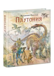 Плутония (Нигма)
