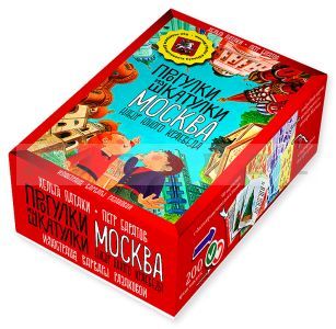 Прогулки из шкатулки. Москва. Набор юного краеведа
