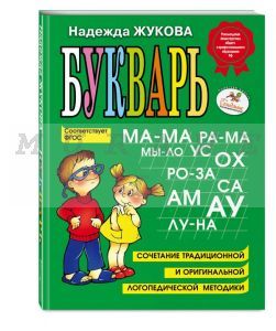 Букварь