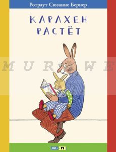 Карлхен растет