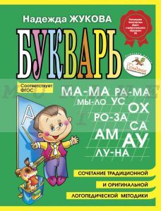 Букварь (мини)