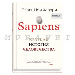 Sapiens. Краткая история человечества  (мягк.обл.)