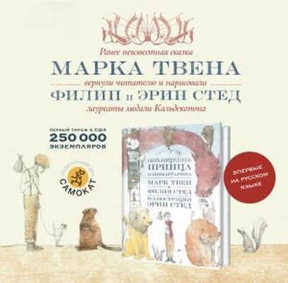 Похищение принца Олеомаргарина