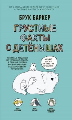 Грустные факты о детенышах