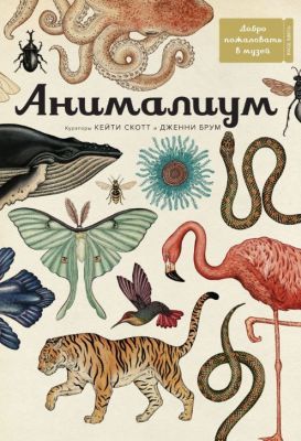 Анималиум