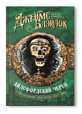 Айлсфордский череп