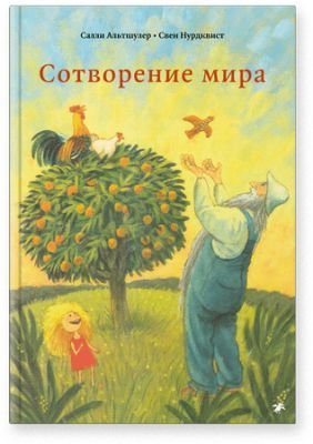 Сотворение мира
