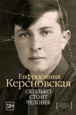 Сколько стоит человек