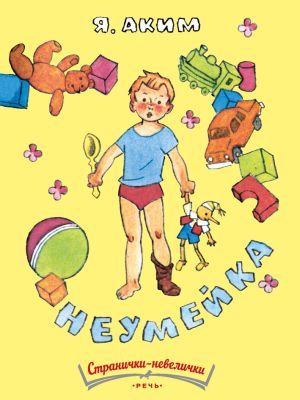 Неумейка (мягк.обл.)