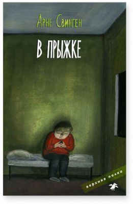 В прыжке (мягк.обл.)