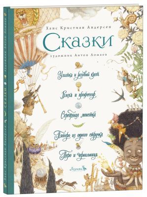 Сказки (Андерсен, зеленая)
