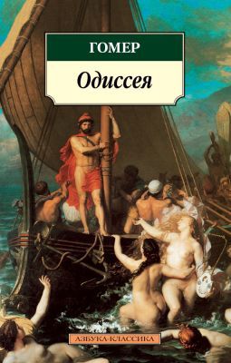 Одиссея (мягк.обл.)