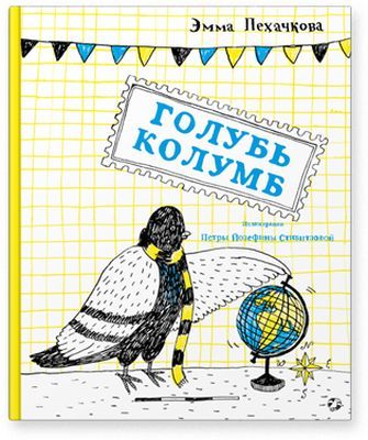 Голубь Колумб