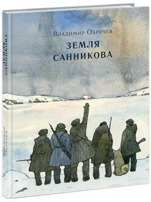 Земля Санникова