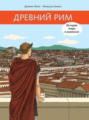 Древний Рим