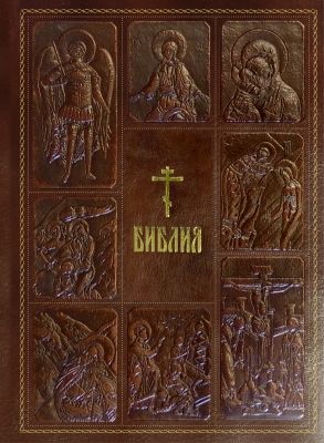 Библия. Книги Священного Писания Ветхого и Нового Завета, с параллельными местами, с цветными илл. (золотой обрез)
