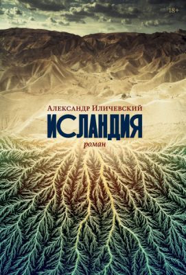 Исландия