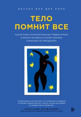Тело помнит все: какую роль психологическая травма играет в жизни человека и какие техники помогают