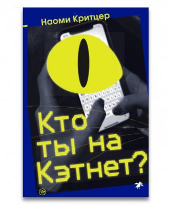 Кто ты на Кэтнет?