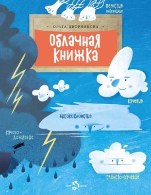 Облачная книжка (мягк.обл.)