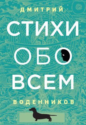 Стихи обо всём
