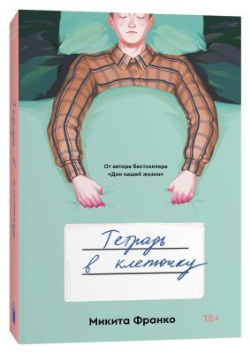Тетрадь в клеточку (мягк.обл.)