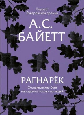 Рагнарёк