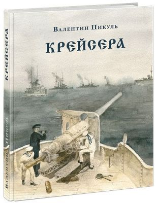 Крейсера