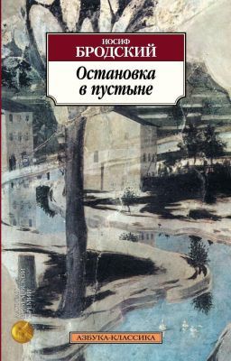 Остановка в пустыне (мягк.обл.)