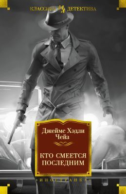 Кто смеётся последним