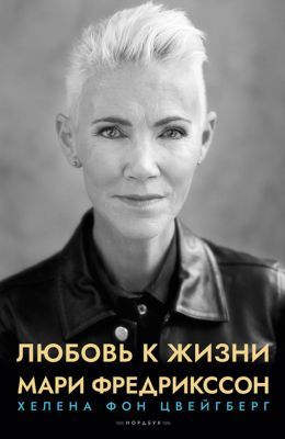 Любовь к жизни