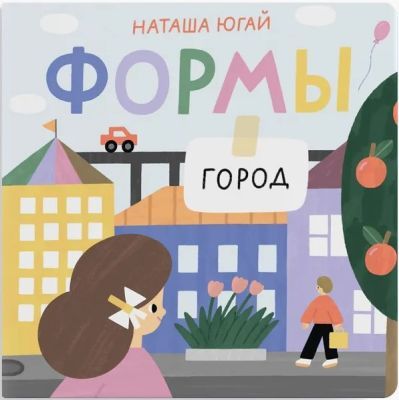 Формы. Город