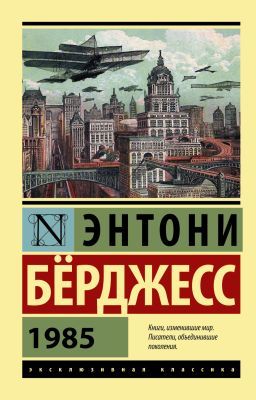 1985 (мягк.обл.)