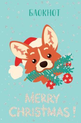 Блокнот Merry Christmas. Сказочный корги