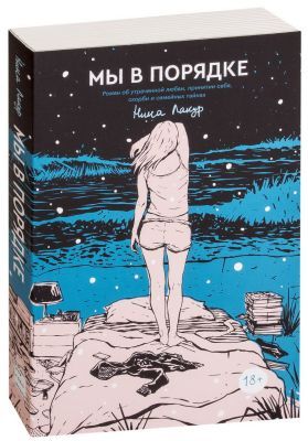 Мы в порядке (мягк.обл.)